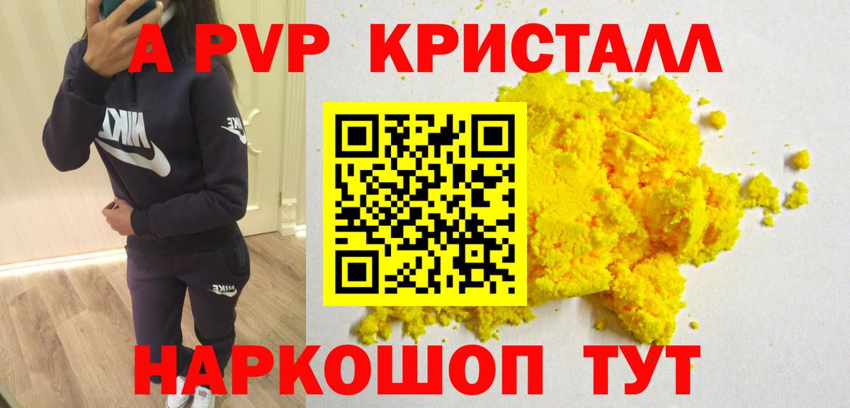 А ПВП VHQ Юрга
