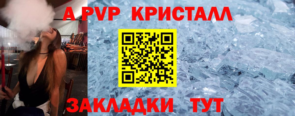 купить закладку  APVP  А ПВП VHQ  А ПВП VHQ  Вход с VPN  A PVP СК КРИС  Юрга 