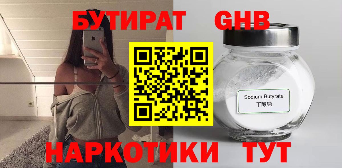 Юрга  БУТИРАТ  Вход с VPN  Бутират Butirat 