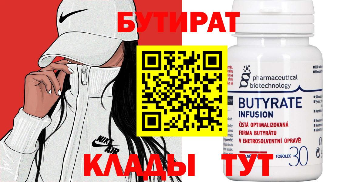 Бутират оксибутират Юрга