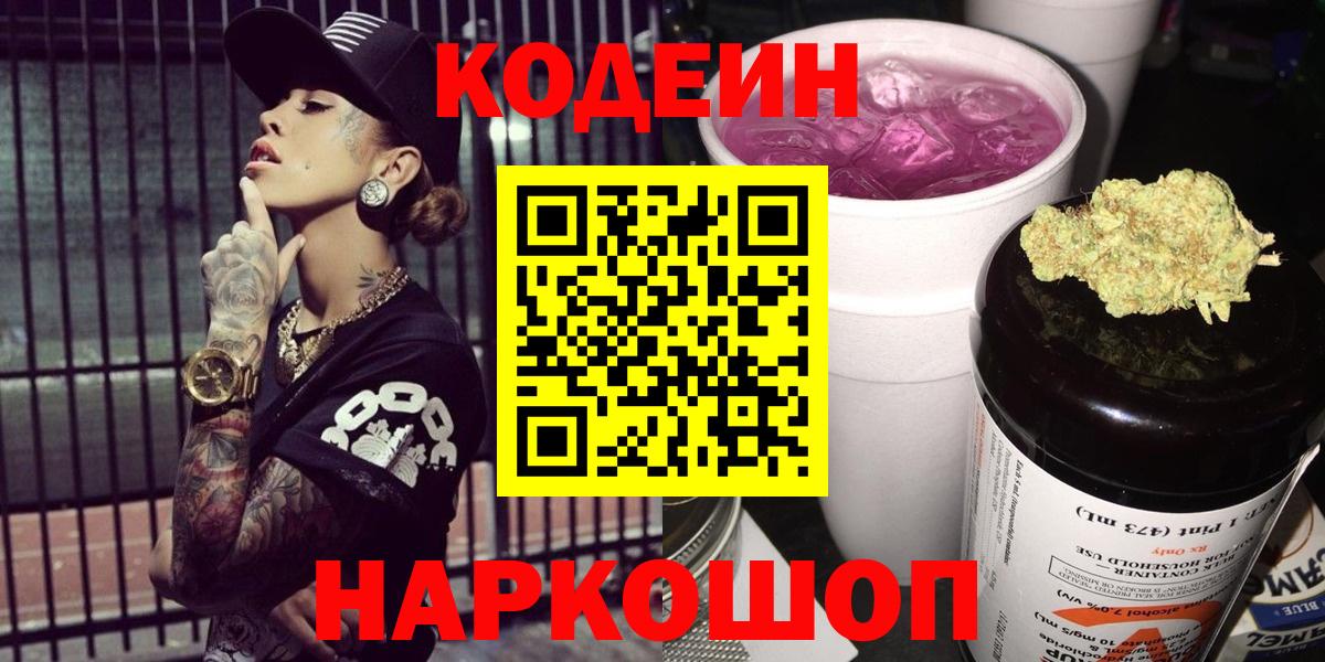 Codein напиток Lean (лин)  Вход с VPN  Кодеиновый сироп Lean Purple Drank  Юрга 