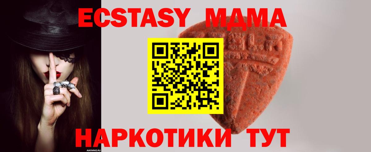 Экстази  Ecstasy 250 мг  Вход с VPN  Юрга 