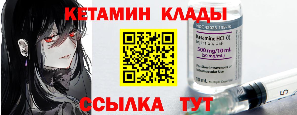 Кетамин VHQ  Вход с VPN  Юрга 