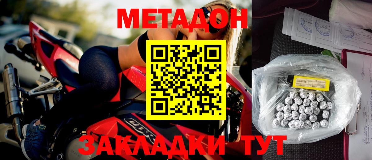 МЕТАДОН кристалл  Вход с VPN  Юрга  Метадон VHQ 
