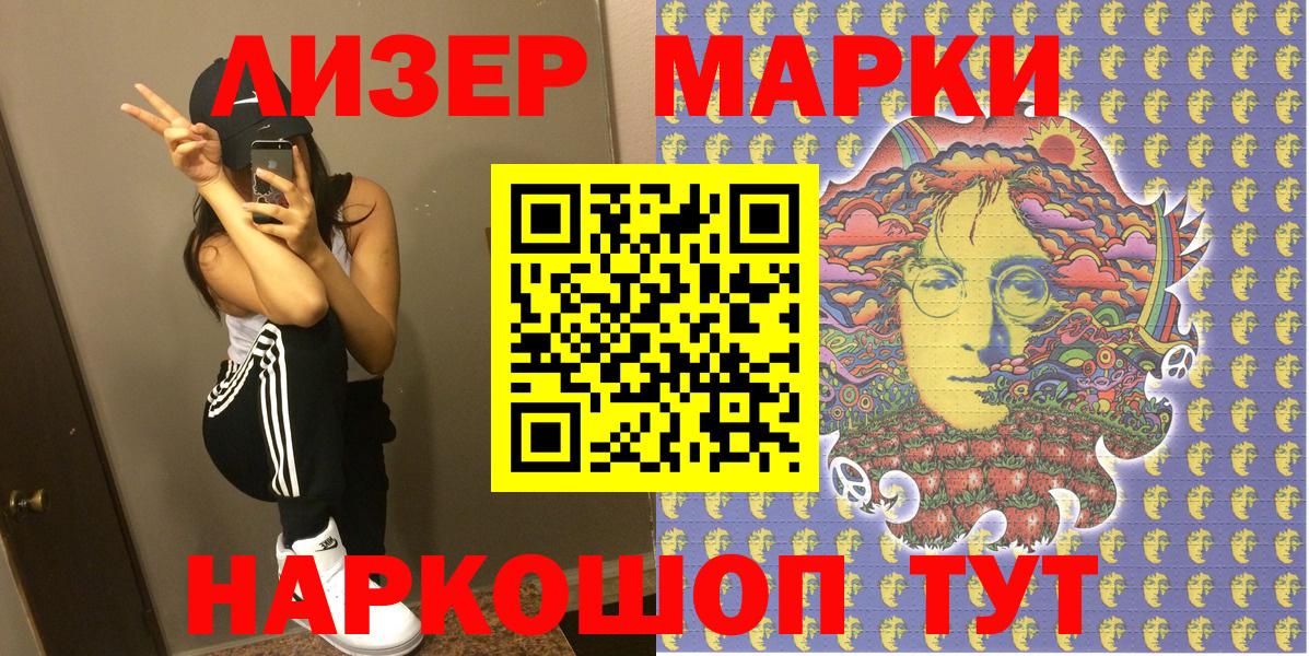 Марки N-bome 1,8мг  Вход с VPN  Марки N-bome 1,8мг  Юрга 