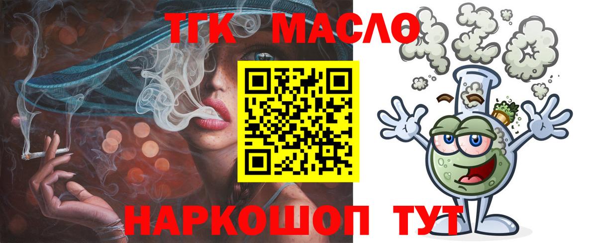 ТГК THC oil Юрга